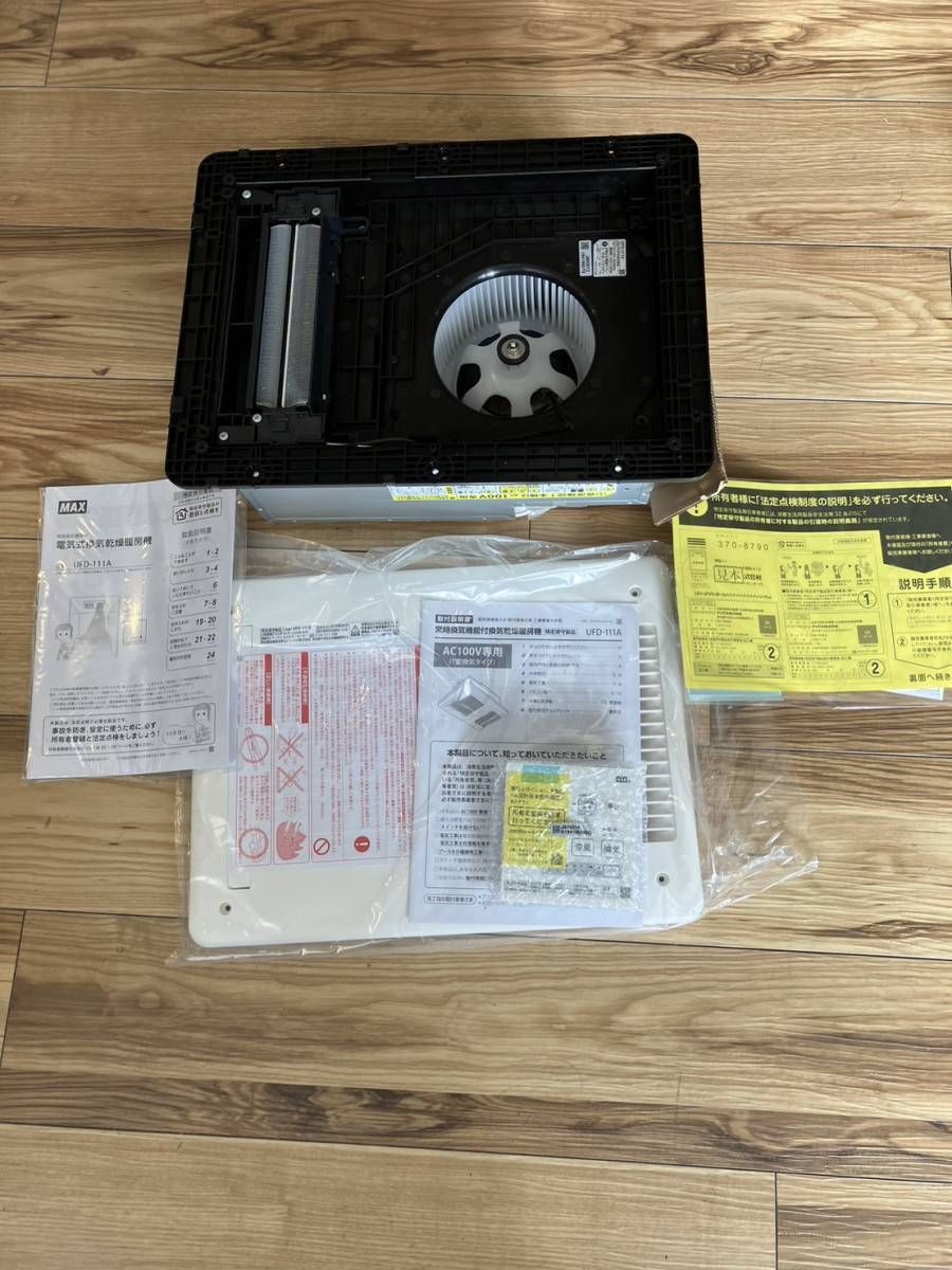 MAX 浴室用 換気乾燥暖房機 UFD-111A マックス 浴室乾燥機 - メルカリ