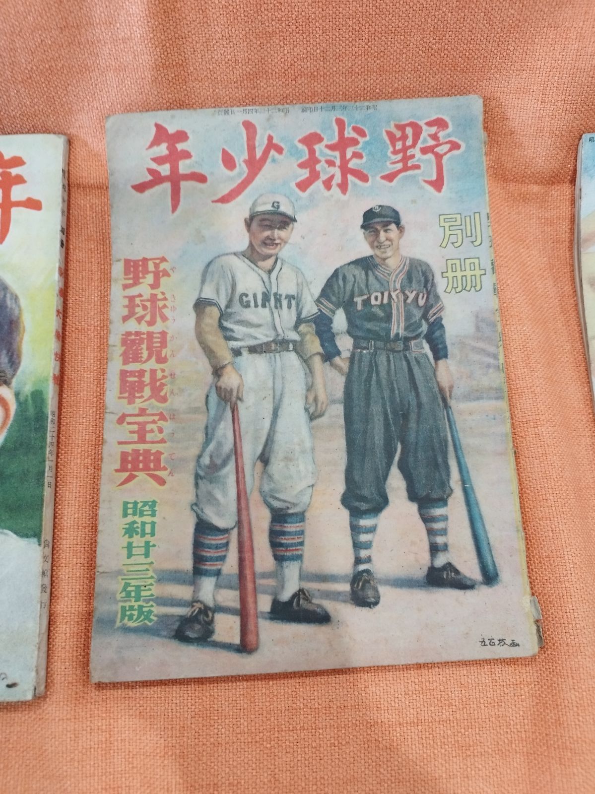 希少・昭和レトロ】野球少年 8冊セット（別冊含む）｜Yakyu