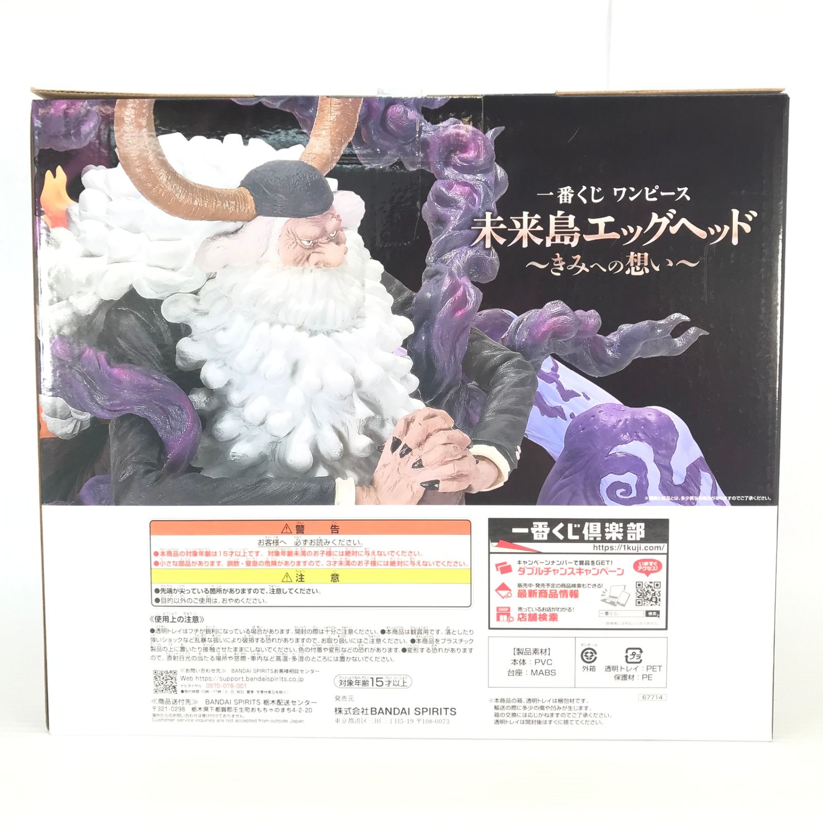 ▽ BANDAI SPIRITS フィギュア ジェイガルシア・サターン聖 「一