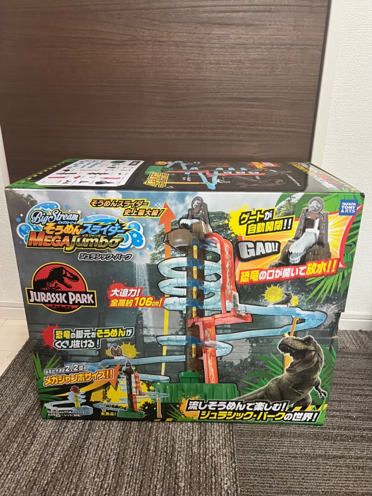 Bigstream　そうめんスライダー　メガジャンボ　ジュラシック・パーク 大型 Amazon.co.jp: Bigstream そうめんスライダー メガジャンボ