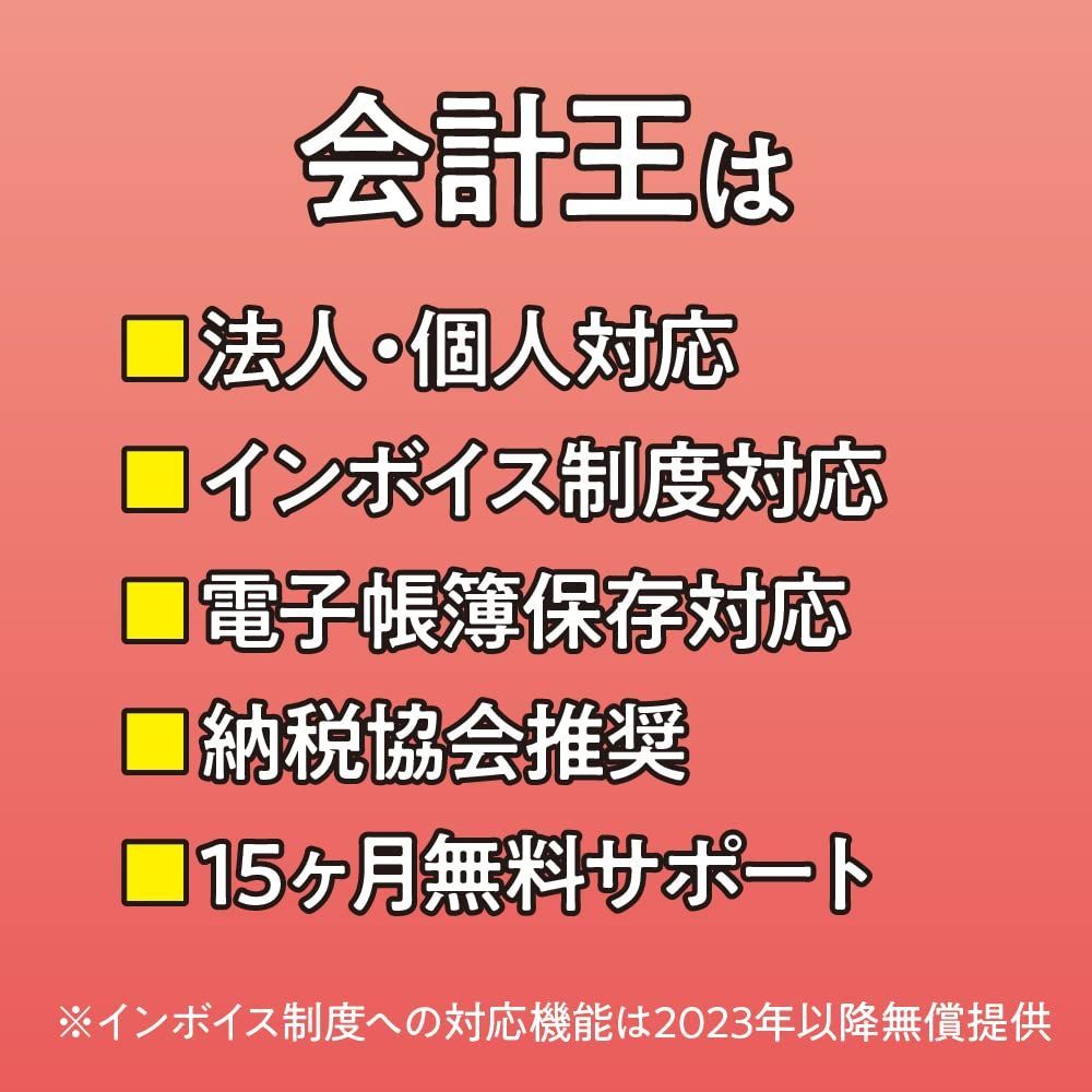 会計王22 インボイス制度対応版 ソリマチ 会計王22 インボイス制度対応版 - メルカリ