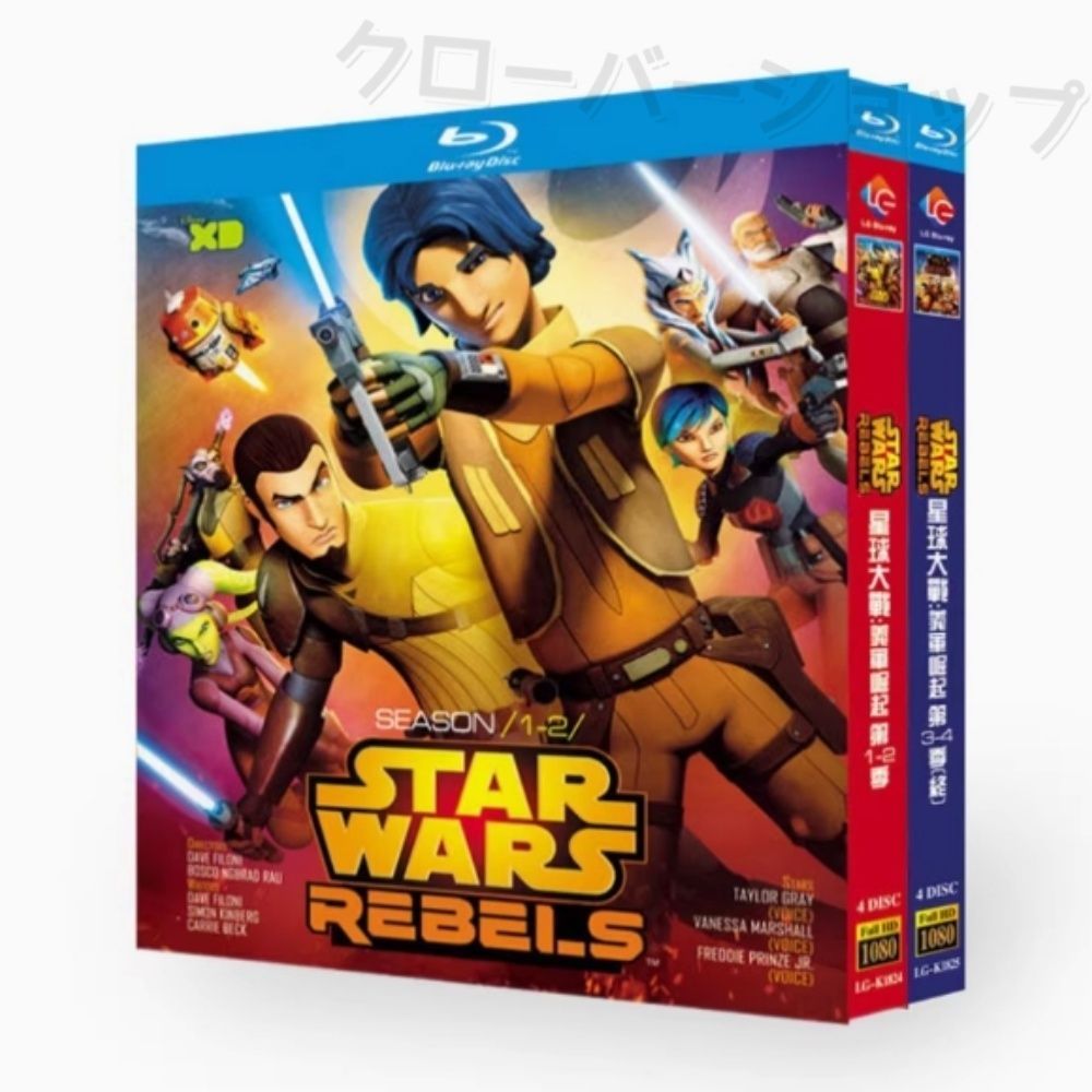 スター ウォーズ 反乱者たち シーズン1-4 全話収録 アメリカアニメ ブルーレイ 英語音声 日本語字幕 Blu-ray BD DVD
