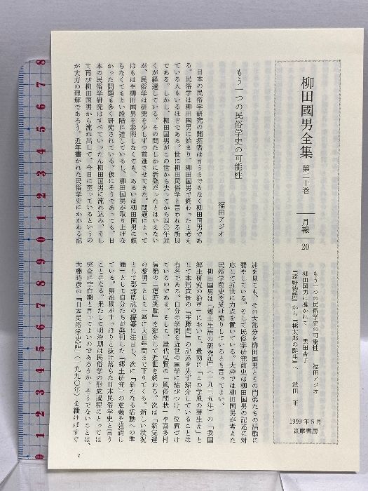 柳田国男全集 8 Amazon.com: 柳田国男全集〈8〉 (ちくま文庫): 9784480024084