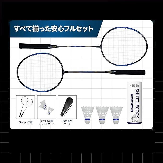 NEISER(ネイザー) 日本企画 バドミントンラケット 2本セット 軽量・高