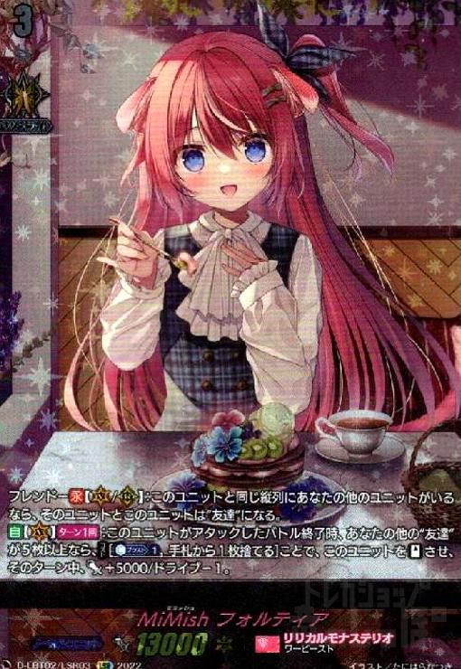 ひと時の魔法フォルティアLSR ひと時の魔法フォルティア【LSR】{D-LBT04/LSR04}《リリカル