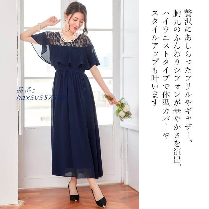 パーティードレス 結婚式 ワンピース ドレス 20代 30代 ロング ハイウエスト 体型カバー ゆったり パーティドレス ロングドレス 二次会 二の腕カバー hax5v557599