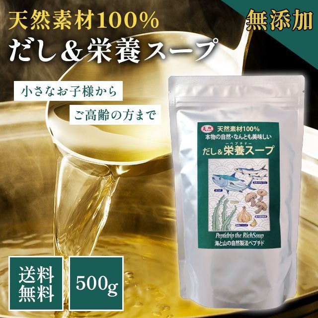 千年前の食品舎 だし&栄養スープ 500g 新品 - メルカリ
