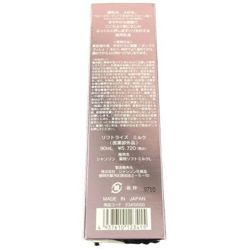 シャンソン化粧品、リフトライズローション、ミルク2点セット リフトライズ ミルク | スキンケア,乳液 | シャンソン化粧品公式
