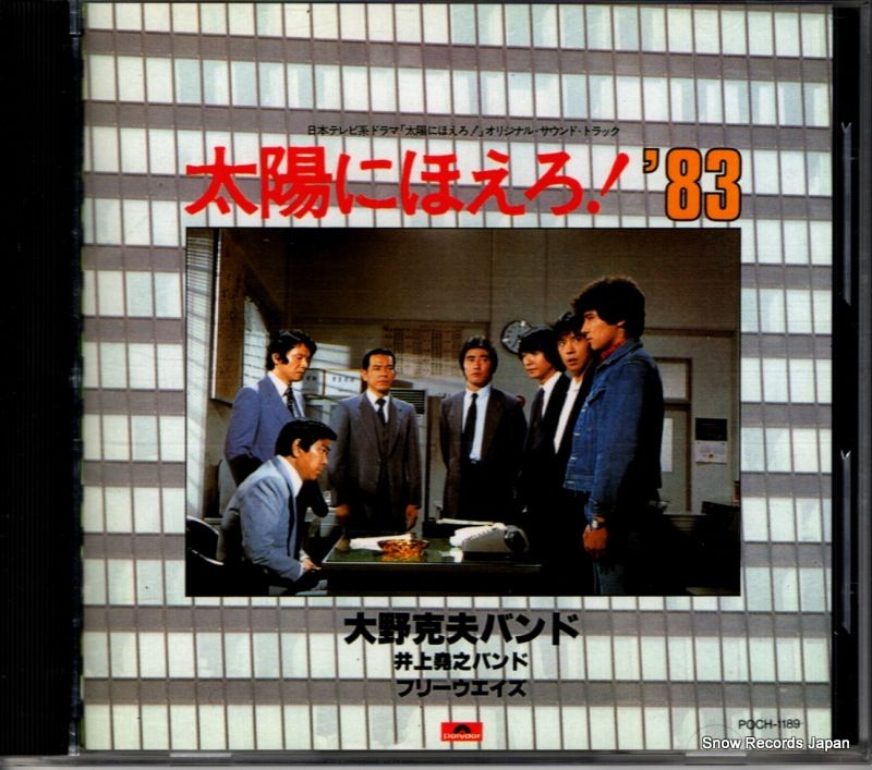 Amazon.co.jp: 太陽にほえろ!'76/SUNRISE: ミュージック