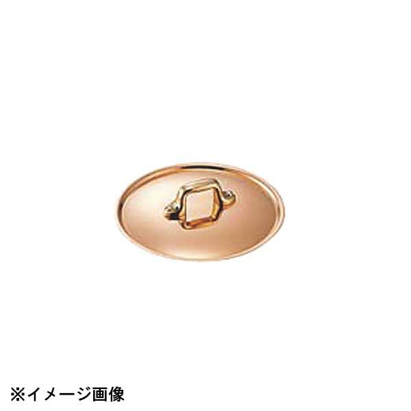 和田助製作所 厚鍋用つまみフタ 真鍮 18cm 009040