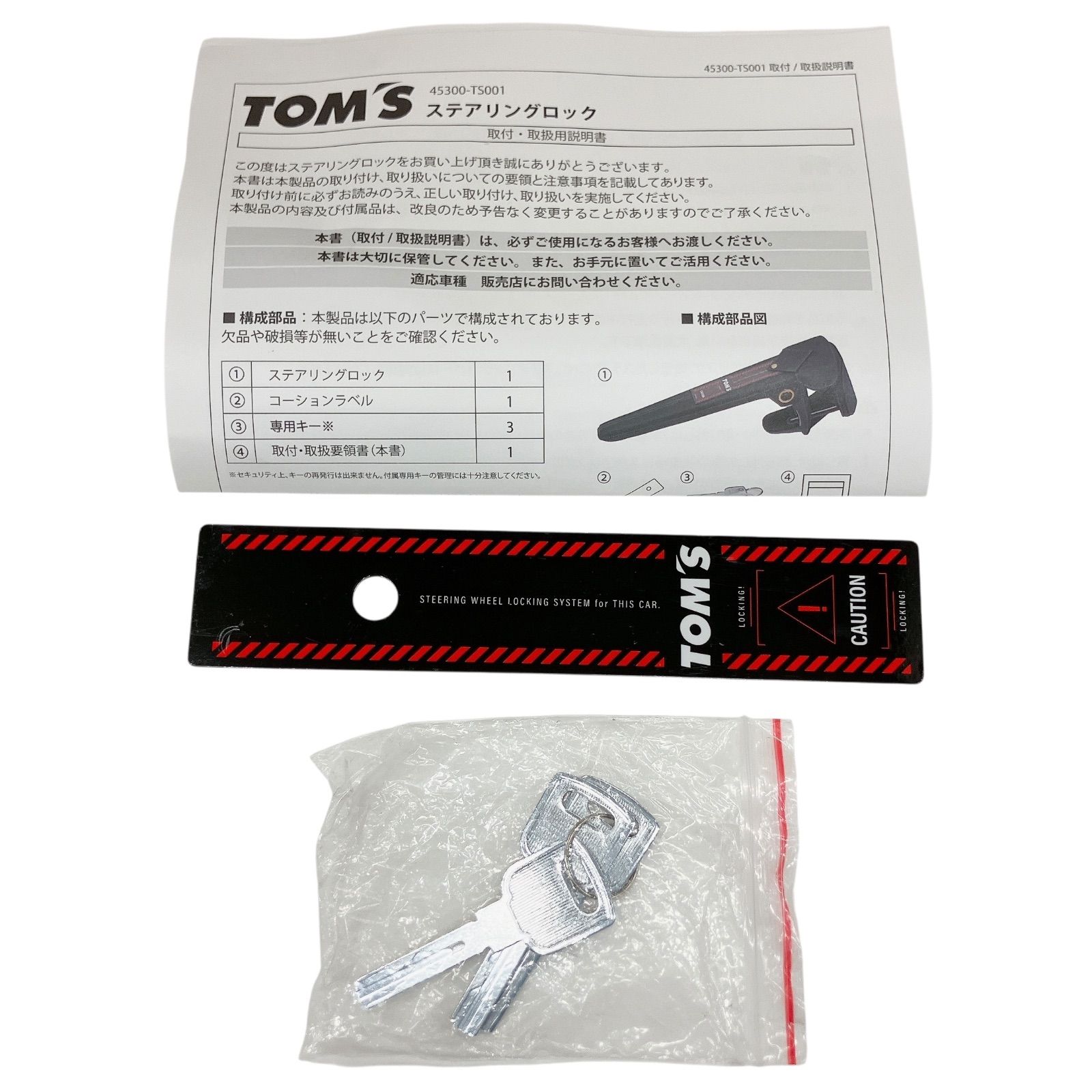使用済カード TOMS ステアリングロック 45300-TS001 トムス ハンドルロック 革