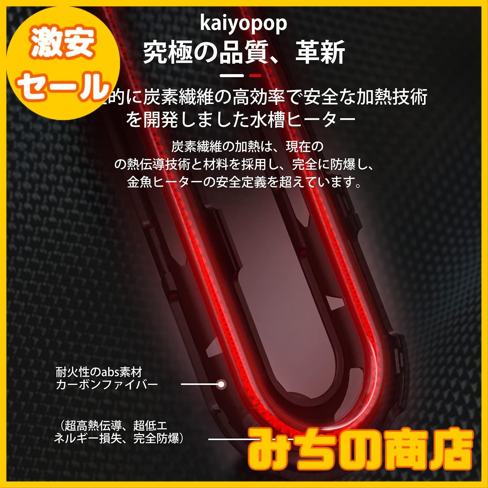 数量限定】Kaiyopop 水槽 ヒーター 熱帯魚 ヒーター 金魚 水槽 用 サーモスタット炭素繊維・赤外線 完全防爆 急速加熱 LED 水温 温度  強力な管理 故障ブザー 過熱保護 海水 淡水 大型ヒーター (500w) 水槽 90cm 120cm - メルカリ