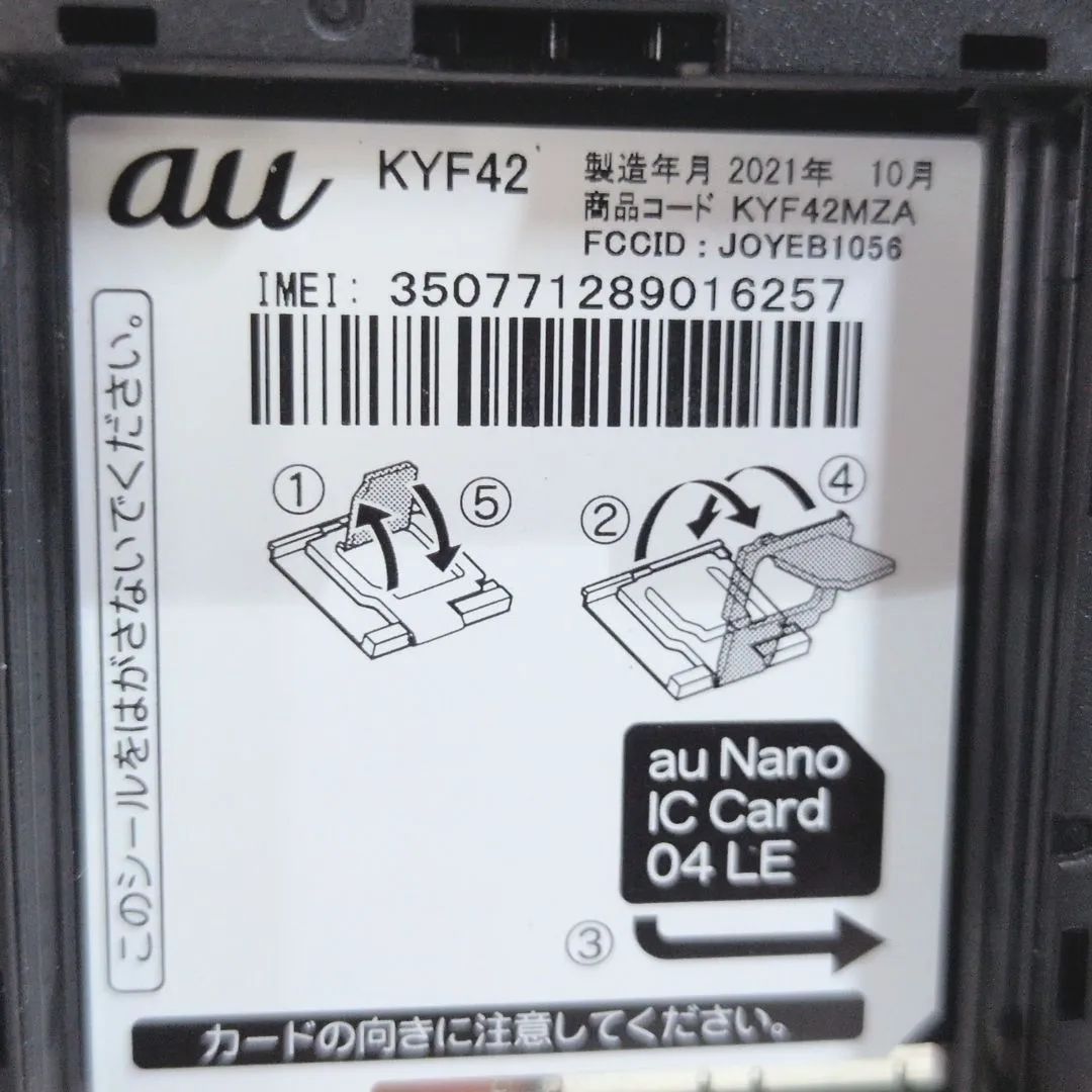 GRATINA KYF42 au ブラック 5台セット 中古ガラホ - メルカリ