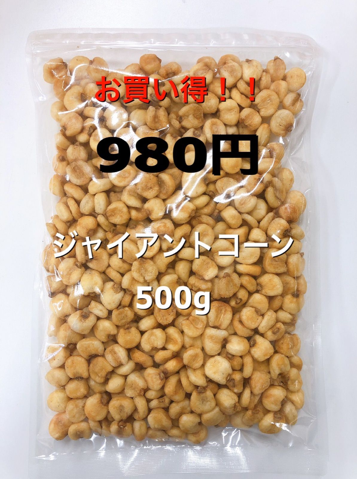 ミックスナッツ　ジャイアントコーン　500g　素焼きアーモンド　検索/おやつ　メルカリ