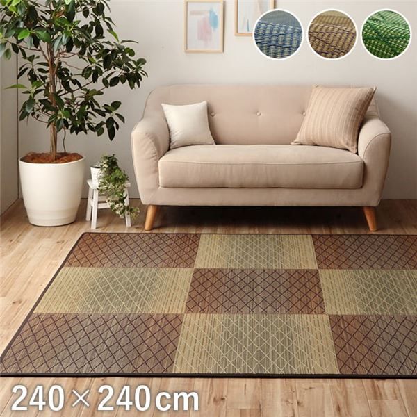 い草 ラグ マット 約240×240cm グリーン 無地 ダイヤ柄 三つ折り 折りたたみ収納可 抗菌 防臭 湿度調節 消臭効果 クッション性