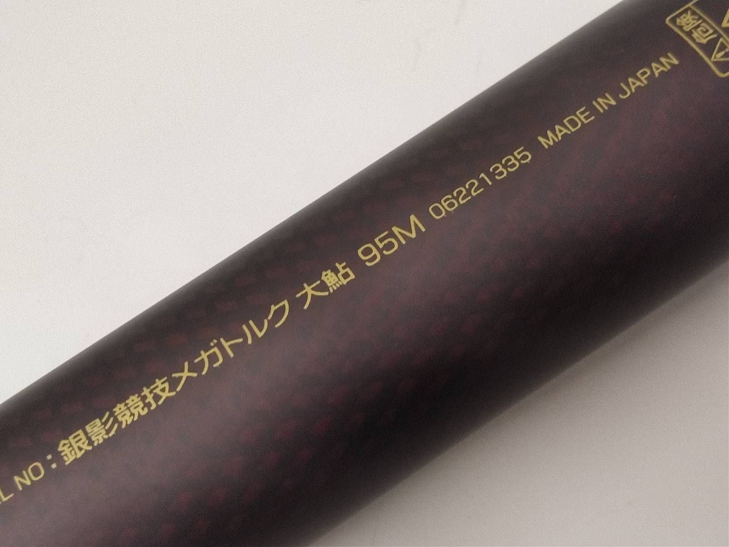げ 補修あり ダイワ 銀影競技 メガトルク 大鮎 ９５Ｍ 鮎 アユ 友釣り 尺鮎 ０８