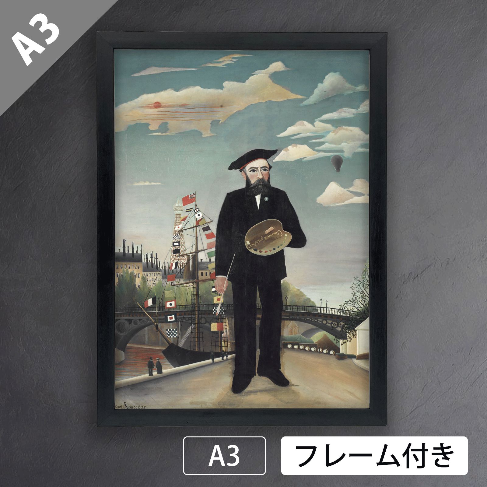 アンリ・ルソー（Henri Rousseau）《自画像》1890年 アートポスターA3