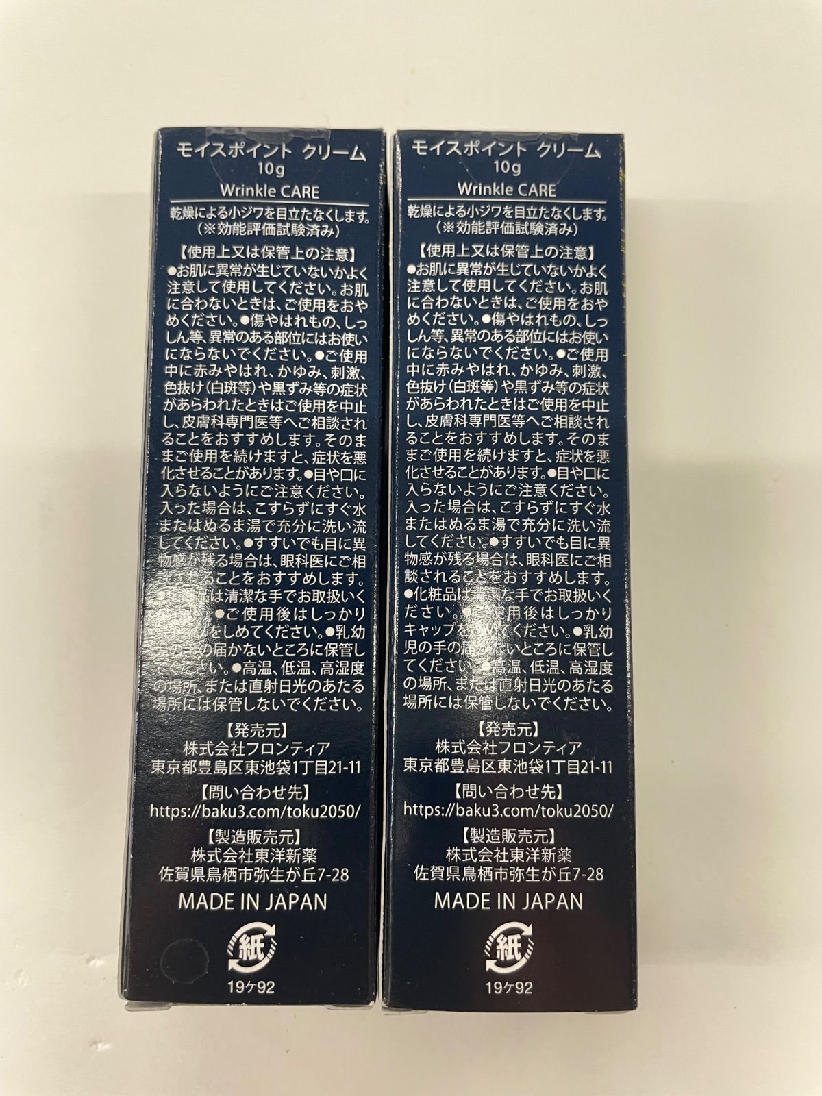【新品未開封】モイスポイントクリーム10g 2個 J1822 K Moispoint モイスポイント クリーム Wrinkle CARE Eye