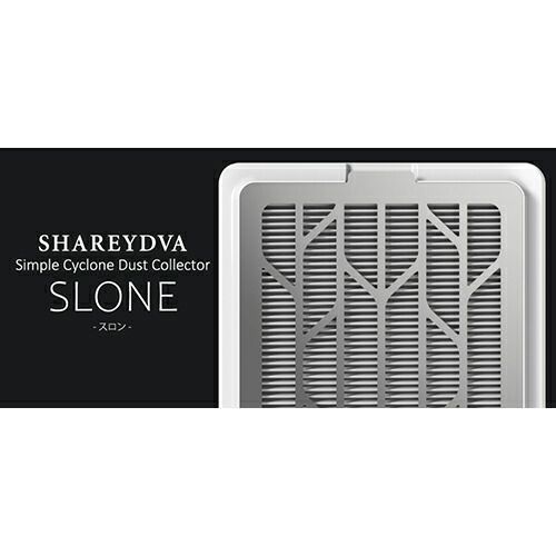 交換用フィルター1枚付属 】 シャレドワ SHAREYDVA シンプルサイクロン
