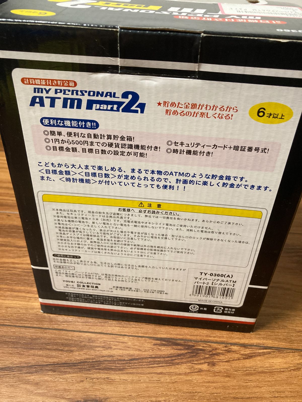 マイパーソナルATM パート２　計算機能付き貯金箱　My Personal ATM　貯めた金額がわかる