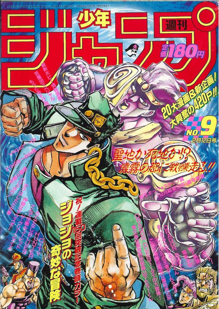 雑誌 集英社 1990年(平成2年)の漫画雑誌 週刊少年ジャンプ 1990年(平成