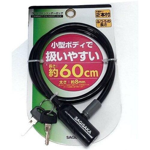 【新品・3営業日で発送】SAGISAKA(サギサカ) B-boxコンパクトシリンダーロック 60cm BK【入数:12】