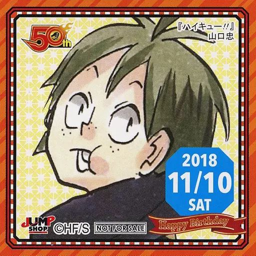 ジャンプ 限定 ？ 365日 ステッカー 2018年12月22日 ハイキュー
