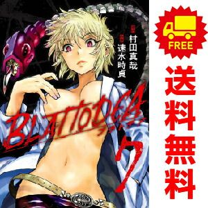 ブラトデア －ＢＬＡＴＴＯＤＥＡ－ １～7巻 漫画 全巻セット  速水時貞 スクウェア・エニックス（おすすめ）