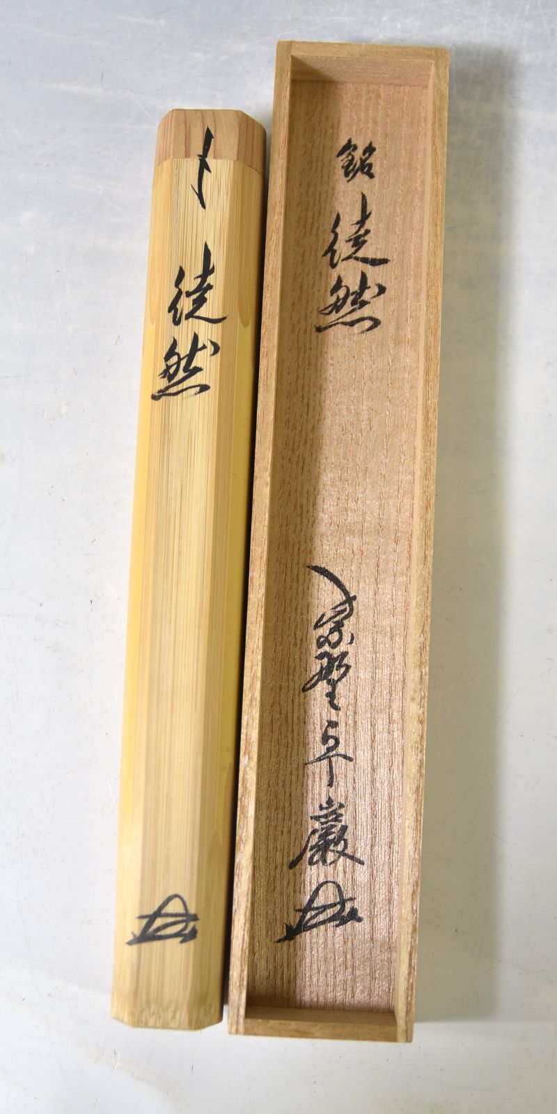 人気のクリスマスアイテムがいっぱい！ 小堀卓巖（箱書花押） 中田嬉撰（造）「銘 茶杓 染竹 徒然 木工、竹工芸