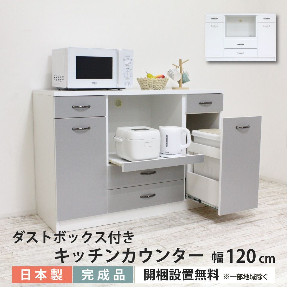 撮影サンプル品！各色1台限定】キッチンカウンター ダストボックス付きキッチンカウンター 120 幅120cm 薄型 ペール ゴミ箱 食器棚 キッチン収納  木製 ごみ箱 フタ付き ふた付き 蓋つき 台所 おしゃれ オシャレ 蓋付 間仕切り 完成品 日本製 メルカリ