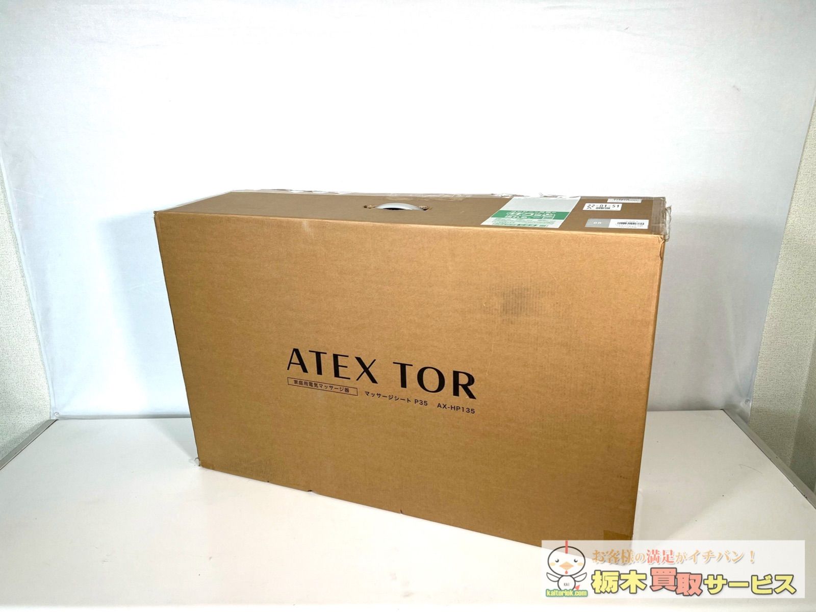 ATEX TOR アテックス トール マッサージシート P35 AX-HP135 電動マッサージ機