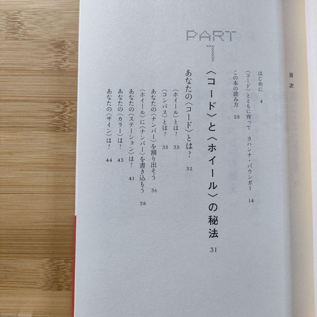 ザ・コード 人生をひらく誕生日の数字 Amazon.co.jp: ザ・コード 人生をひらく誕生日の数字 : ヨハンナ