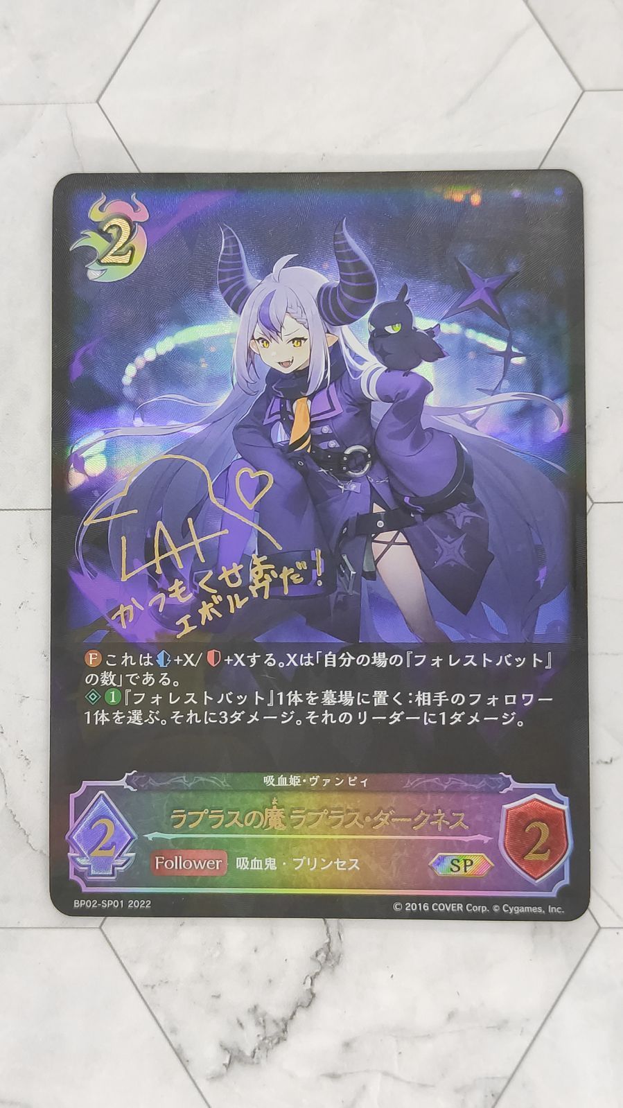 ラプラスの魔 ラプラス・ダークネス BP02-SP01 シャドウバース