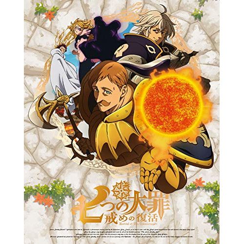 DVD 【DVD】七つの大罪 / 七つの大罪 戒めの復活 8(完全生産限定版) (
