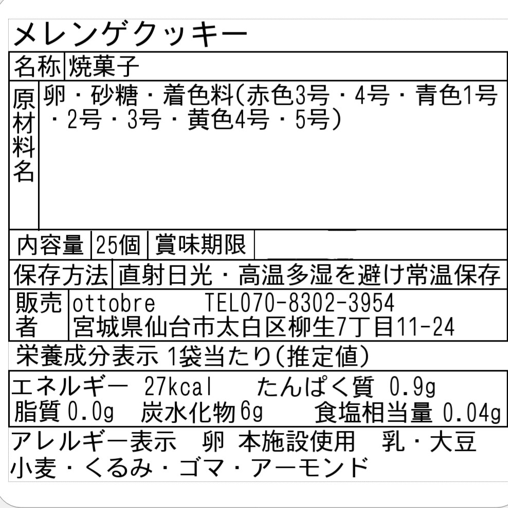 ミニメレンゲクッキー詰め合わせ