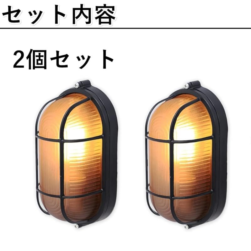 船舶照明 2個ガラス付き 2個セット グラスバウ マリンランプ 照明