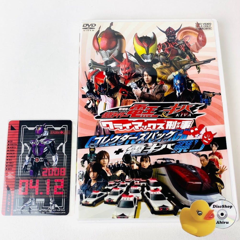劇場版 仮面ライダー電王&キバ クライマックス刑事 コレクターズ