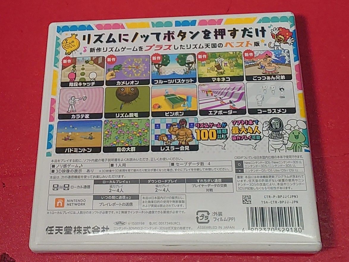 リズム天国 ザ・ベスト+ リズム天国 ザ・ベスト+ ニンテンドー3DS