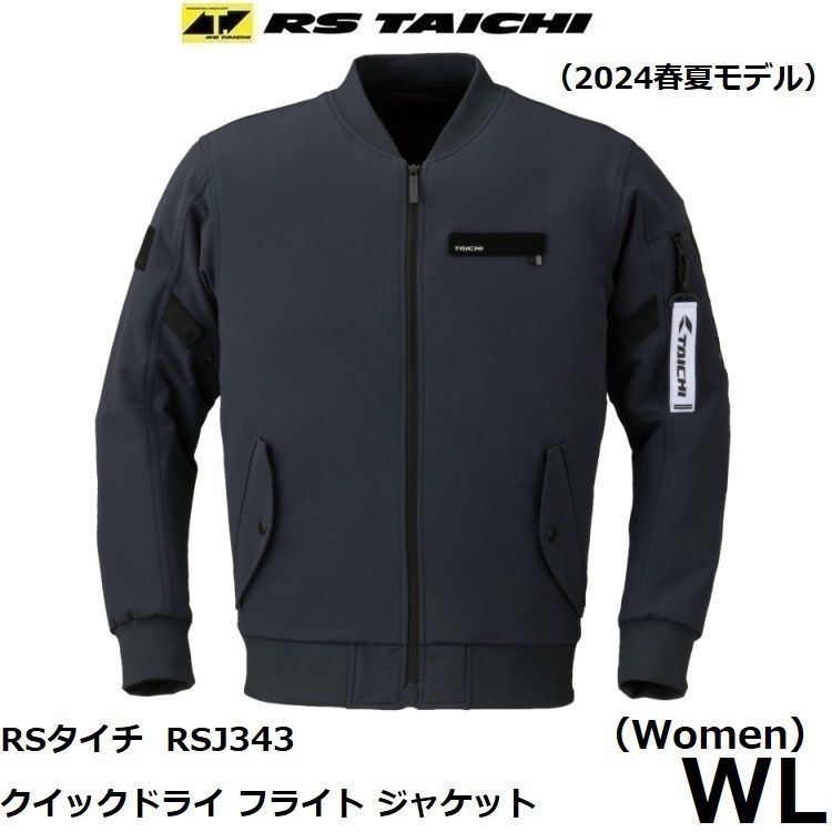 RSタイチ レデース RSJ343 クイックドライ フライト ジャケット ASH NAVY WLサイズ MA-1スタイル