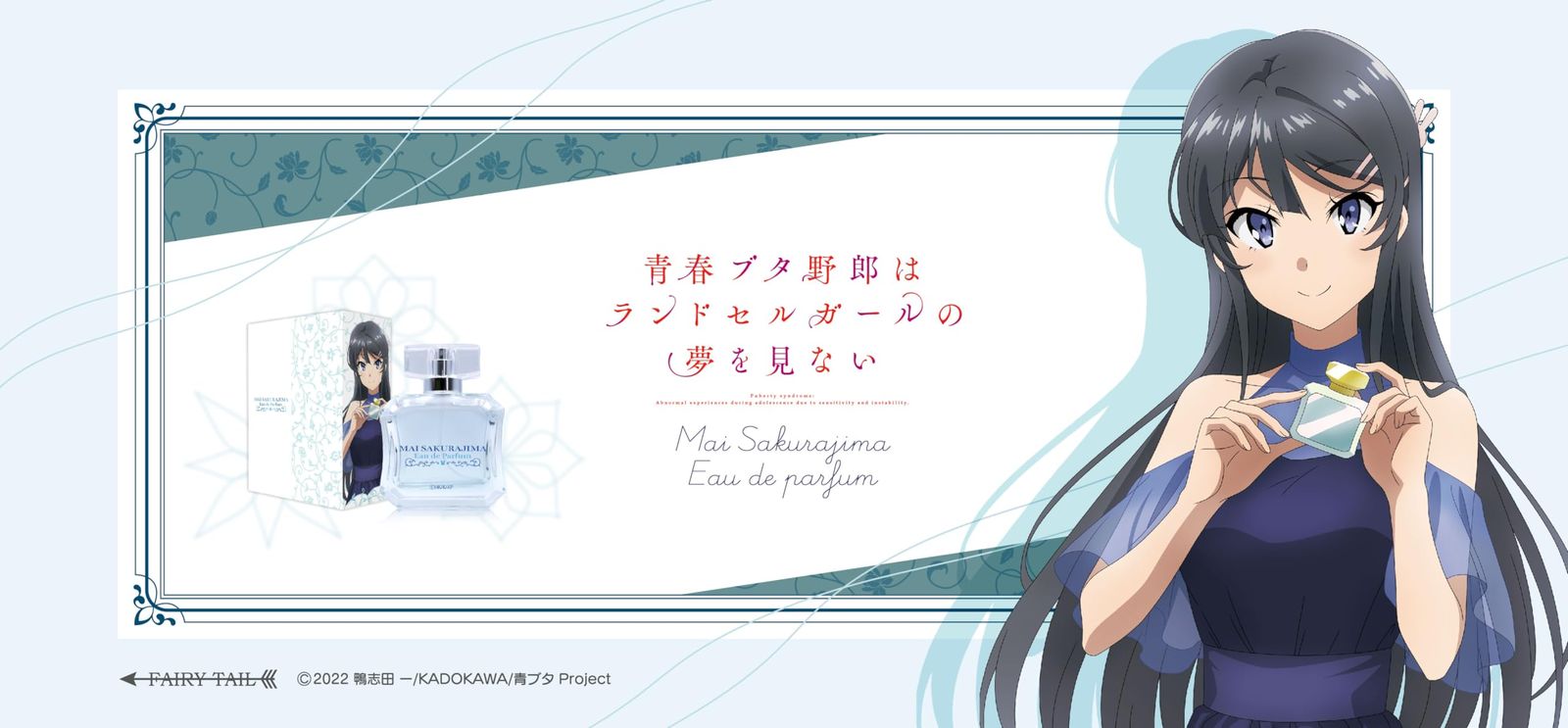 桜島麻衣 50ml