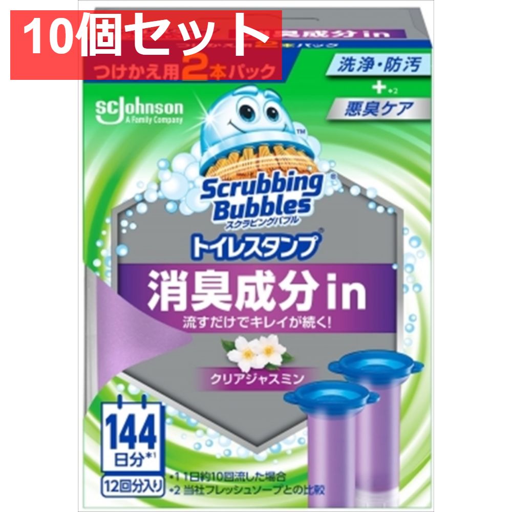 スクラビングバブル トイレスタンプ消臭成分 クリアジャスミン替え2P 10個セット