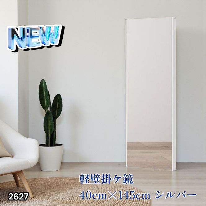 割れない鏡 フィルムミラー 全身鏡 幅40cm x 145cm 壁掛け 2627 楽天