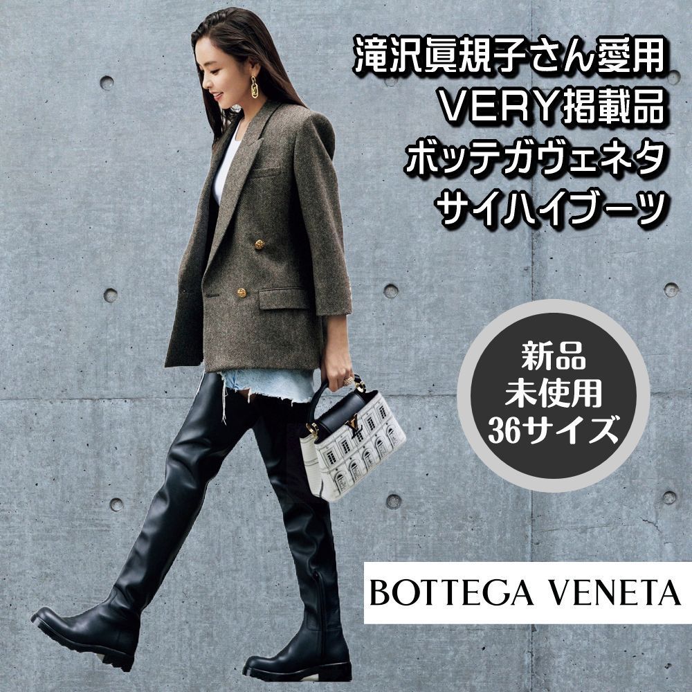 新品 ボッテガヴェネタ BOTTEGA VENETA サイハイブーツ ニーハイブーツ ロングブーツ LUGブーツ VERY掲載品 滝沢眞規子 -  メルカリ