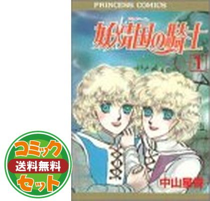 セット】妖精国(アルフヘイム)の騎士 コミック 1-54巻セット