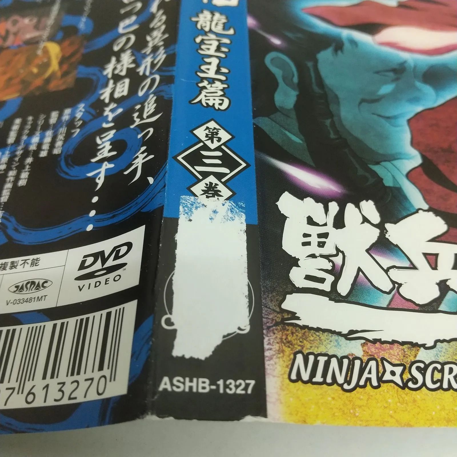 獣兵衛忍風帖 龍宝玉篇 DVD全巻完結セット Amazon.co.jp: 獣兵衛忍風帖 龍宝玉篇 3 [DVD] : 小山力也, 桑島