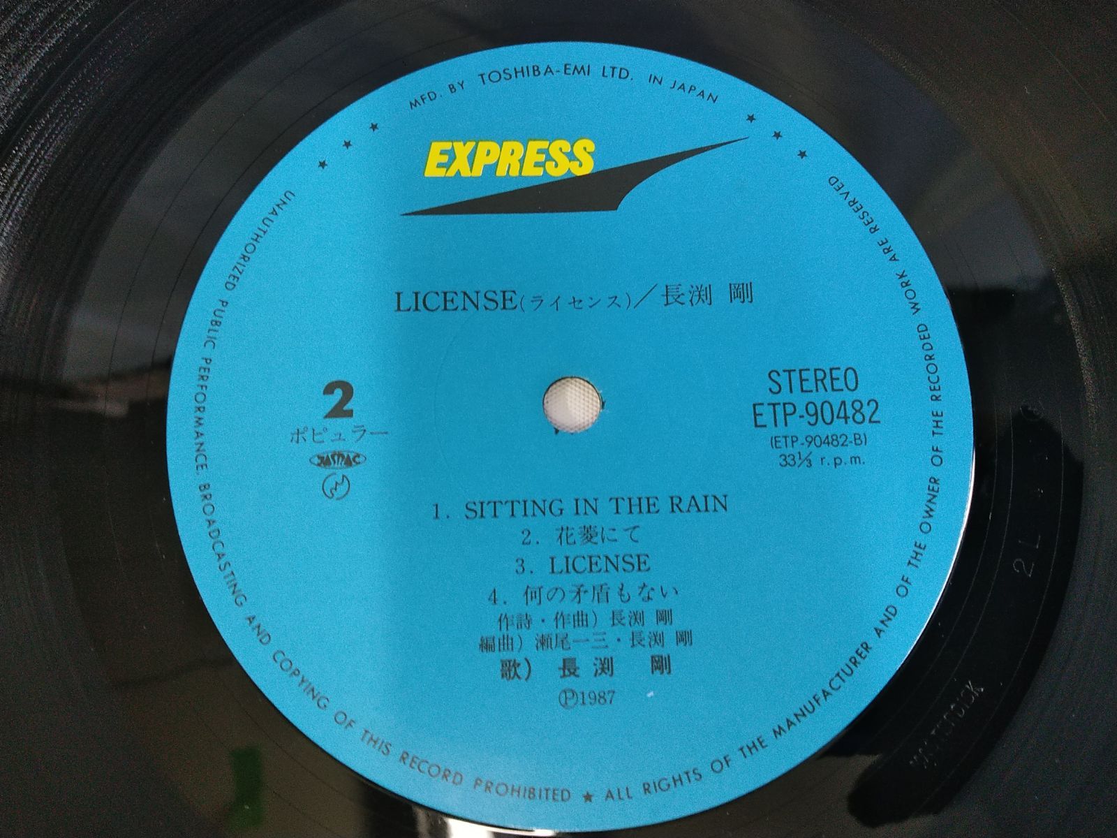 長渕剛 LICENSE LPレコード - 邦楽