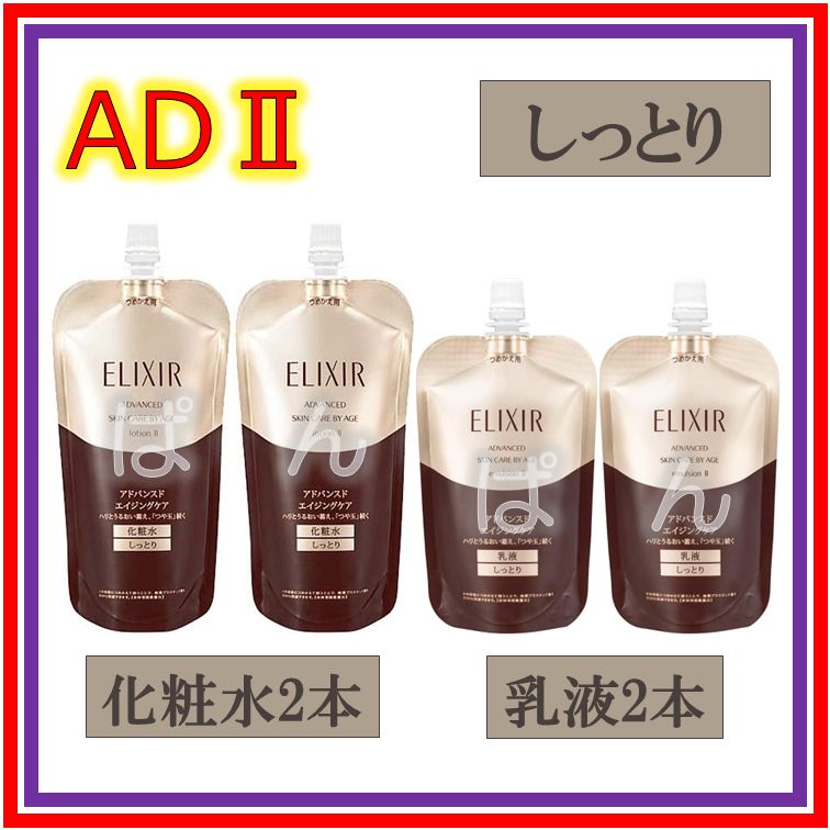 セット売り ELIXIR アドバンスド 化粧水＋乳液 TⅡしっとりタイプ