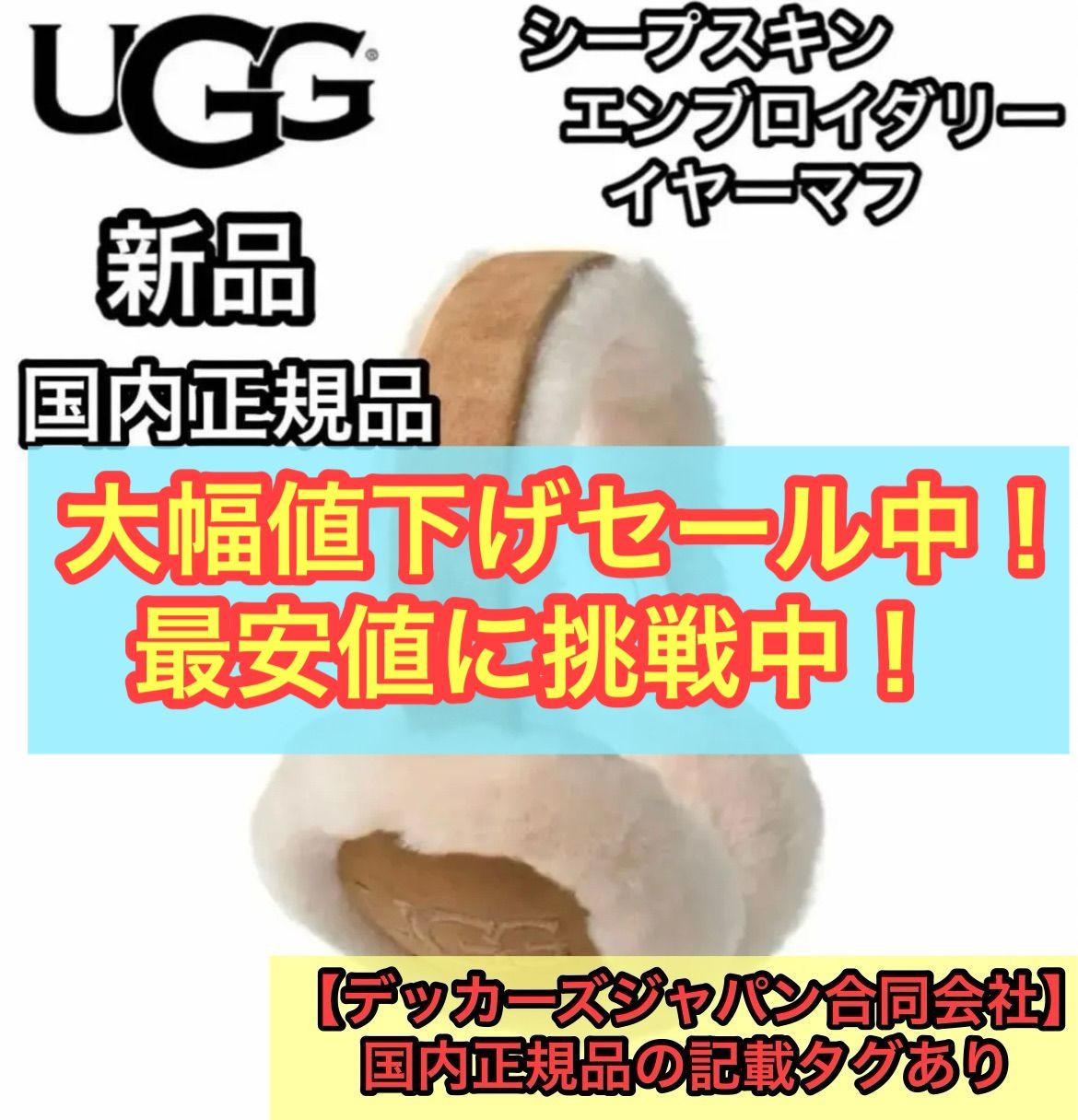 UGG アグ シープスキン エンブロイダリー イヤーマフ チェスナット ベージュ S レディース 耳あて