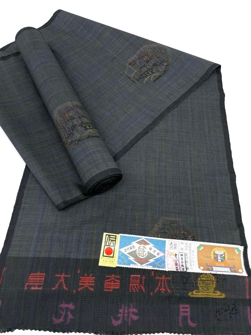 本場奄美大島紬 古代染色 純泥染 飛び柄 正絹 反物 本場奄美大島紬 古代染色 純泥染 飛び柄 正絹 反物