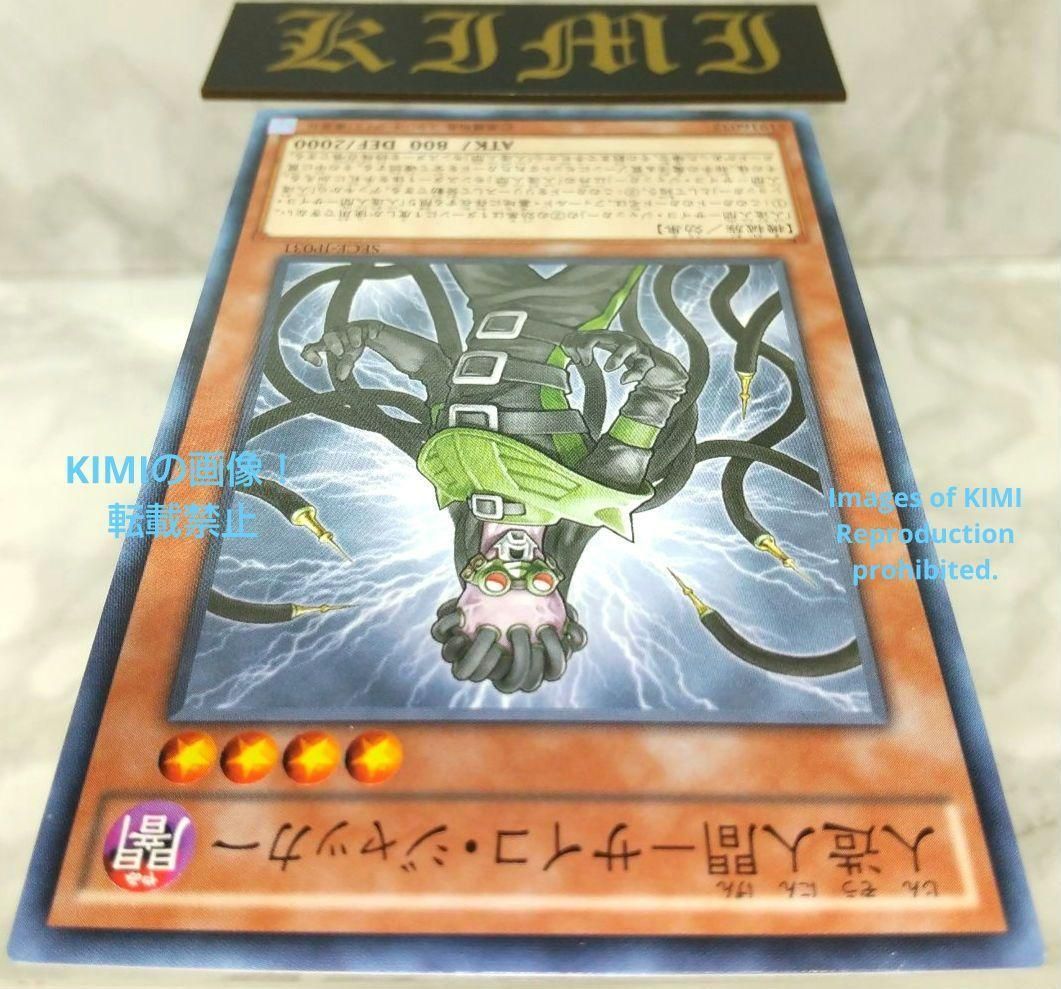 人造人間じんぞうにんげん サイコ・ジャッカー Jinzo Jector Yu-Gi-Oh 